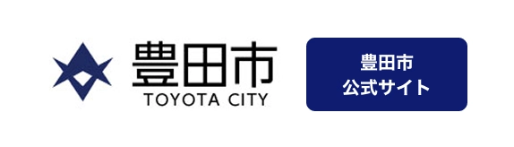 豊田市公式サイト
